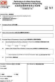 香港公司註冊須知